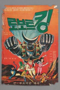 로보트킹 Online En Netflix