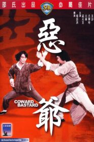 惡爺 Online En Netflix
