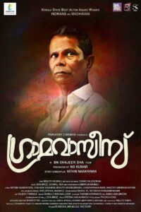 ഗ്രാമവാസീസ് Online En Netflix