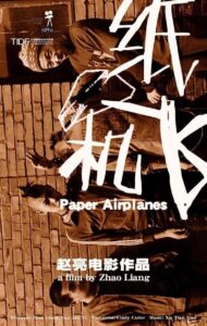 纸飞机 Online En Netflix