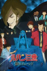 ルパン三世 霧のエリューシヴ Online En Netflix