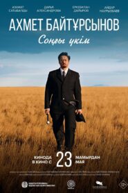 Соңғы үкім Online En Netflix