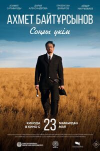 Соңғы үкім Online En Netflix
