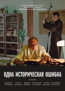 Одна историческая ошибка Online En Netflix