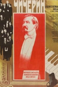 Чичерин Online En Netflix