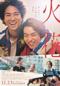 火花 Online En Netflix