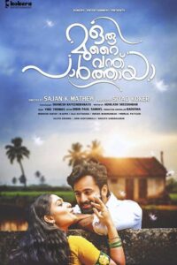 ഒരു മുറൈ വന്ത് പാര്‍ത്തായ Online En Netflix