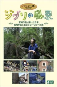 ジブリの風景～宮崎作品が描いた日本～ Online En Netflix