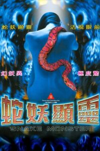 蛇妖顯靈 Online En Netflix