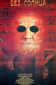 Без солнца Online En Netflix