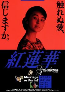紅蓮華 Online En Netflix