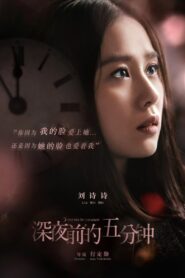 前深夜前的五分鐘 Online En Netflix