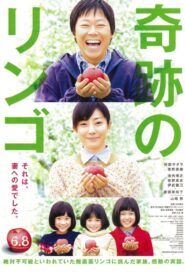 奇跡のリンゴ Online En Netflix