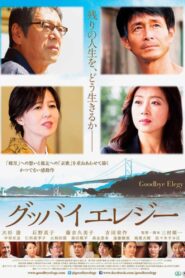 グッバイエレジー Online En Netflix