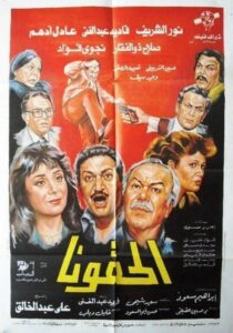 الحقونا Online En Netflix