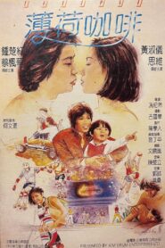薄荷咖啡 Online En Netflix