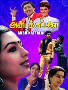 அன்புக்கட்டளை Online En Netflix