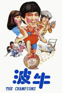 波牛 Online En Netflix