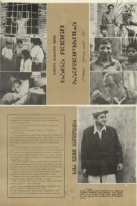 ხანა ჩვენი ბავშვობისა Online En Netflix