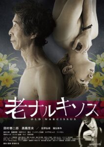 老ナルキソス Online En Netflix