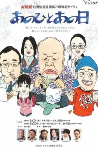 あのひとあの日 Online En Netflix