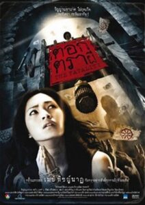 絕魂印 Online En Netflix