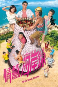 情越海岸線 2013 En Netflix