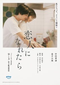 恋人になれたら Online En Netflix
