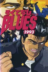 ろくでなしBLUES 1993 Online En Netflix