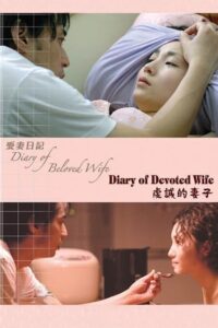 愛妻日記 ～重松清「愛妻日記」より～ Online En Netflix