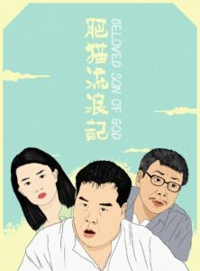 肥貓流浪記 Online En Netflix