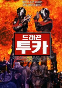 드래곤 투카 Online En Netflix