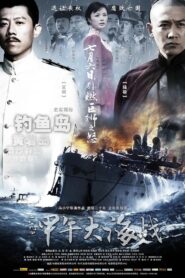 一八九四·甲午大海战 Online En Netflix