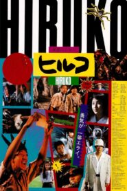 ヒルコ/妖怪ハンター Online En Netflix