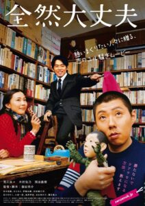 全然大丈夫 Online En Netflix
