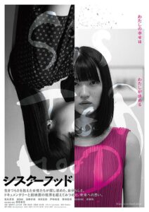 シスターフッド Online En Netflix