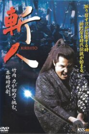 斬人 KIRIHITO Online En Netflix
