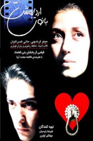 بانوی اردیبهشت Online En Netflix