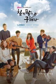 칠전팔기 구해라 2015 En Netflix