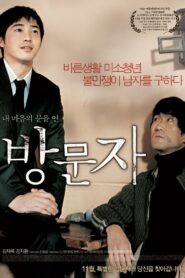 방문자 Online En Netflix