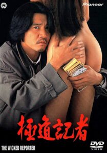 極道記者 Online En Netflix