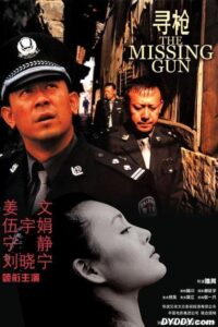 寻枪 Online En Netflix