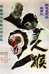 人·猴 Online En Netflix