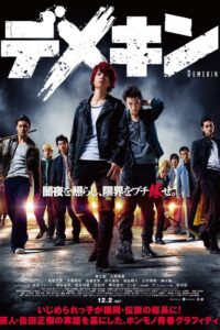 デメキン Online En Netflix