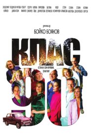 Клас ‘90 Online En Netflix