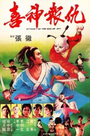 撞鬼 Online En Netflix