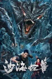 沙海怪兽 Online En Netflix