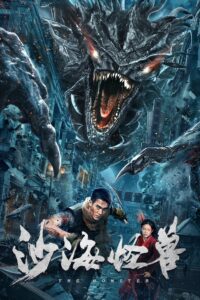 沙海怪兽 Online En Netflix