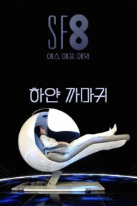 하얀 까마귀 Online En Netflix