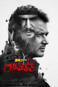 ರಾಬರ್ಟ್ Online En Netflix